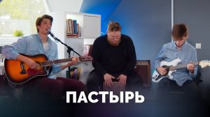 ПАСТЫРЬ / Прославление онлайн / Московская церковь Христа