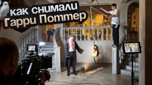 КАК МЫ СОЗДАЛИ АТМОСФЕРУ ГАРРИ-ПОТТЕРА | Академия AkStar