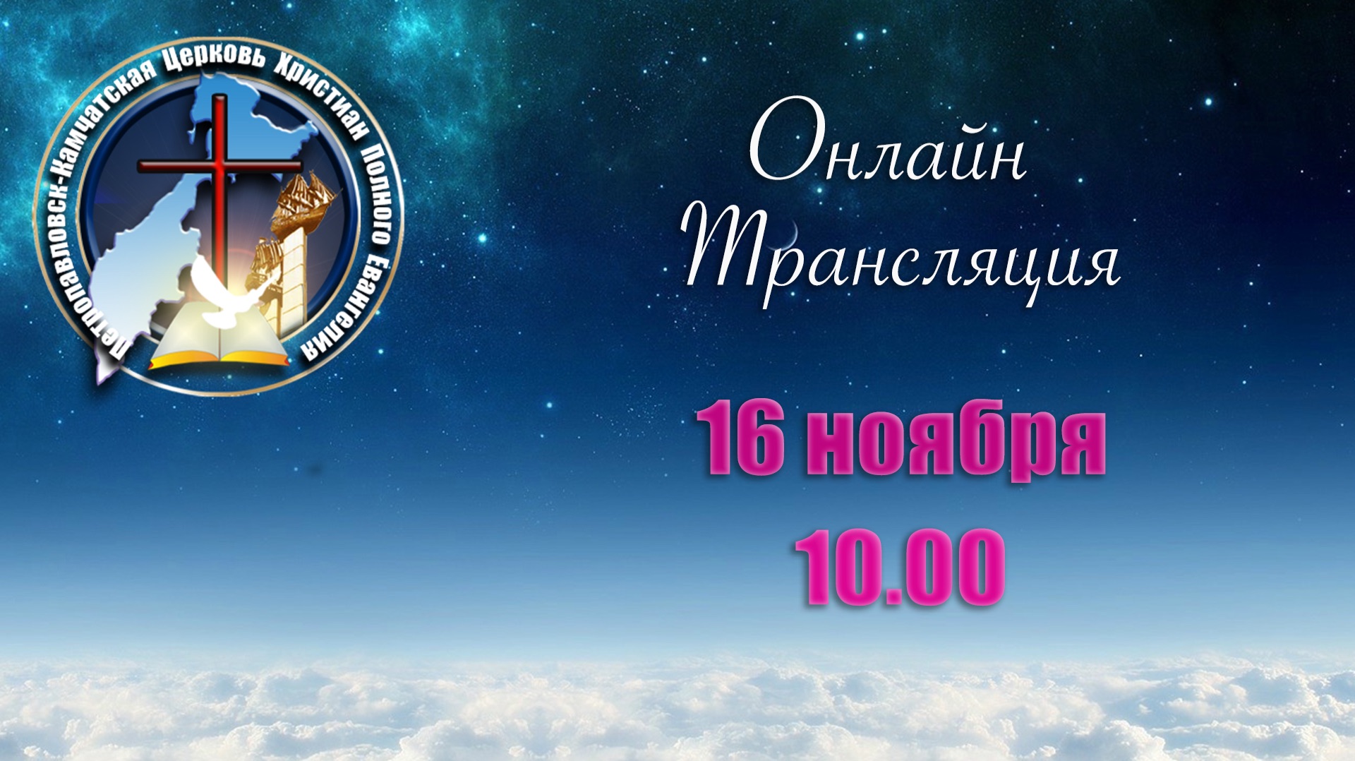 Воскресное служение 1611125 смотреть онлайн