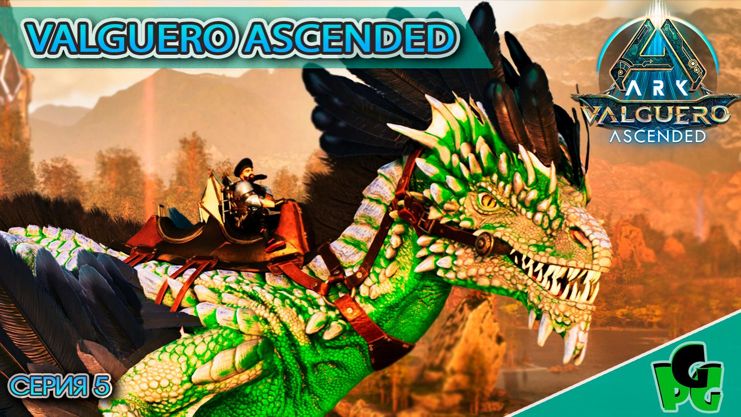 Скальный Дрейк ИМБА помог приручить Гиганотозавра АРК 2025 Вальгуеро сер5 #arksurvivalascended #ARK смотреть онлайн