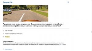 ПДД Билет 12 . Вопрос 14   прохождение  с ответами