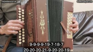 ТИК ҺИНӘН АЙЫРМАҺЫН - на ГАРМОНИ