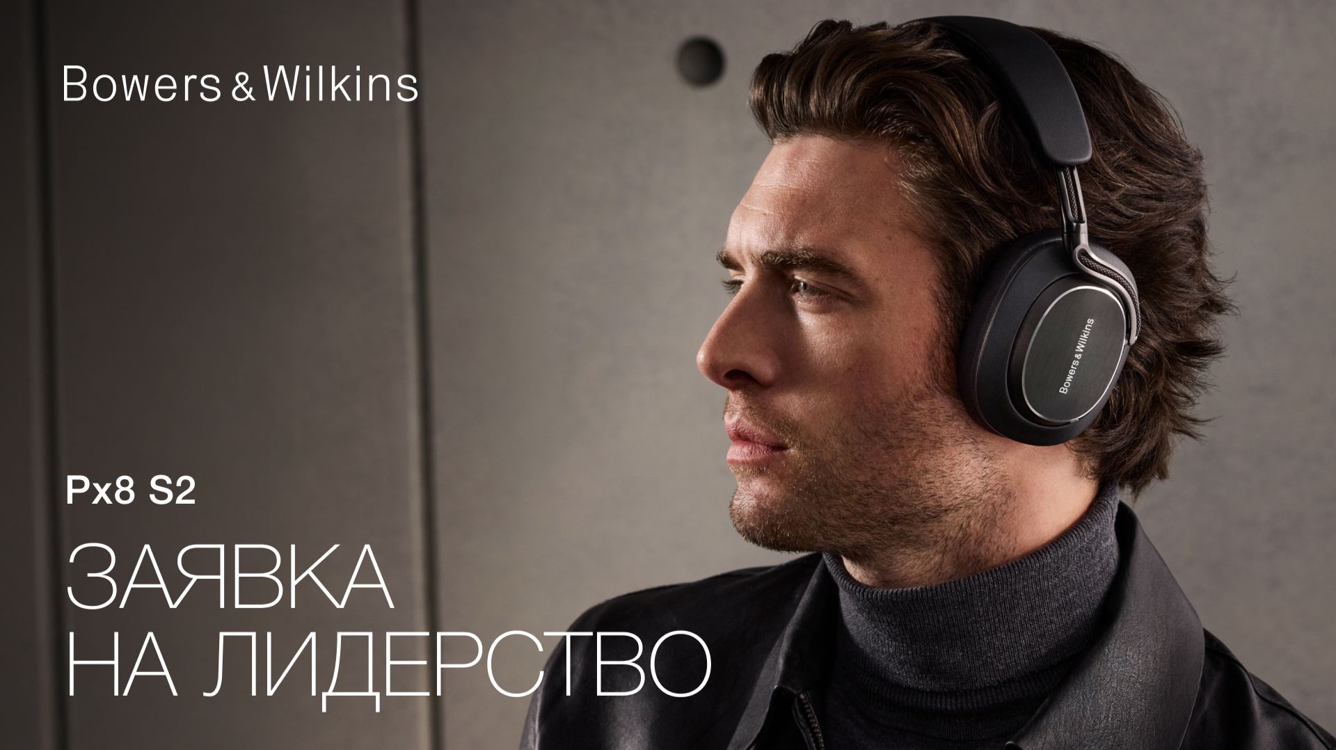 Наушники Bowers&Wilkins Px8 S2: новый флагман беспроводной линейки смотреть онлайн