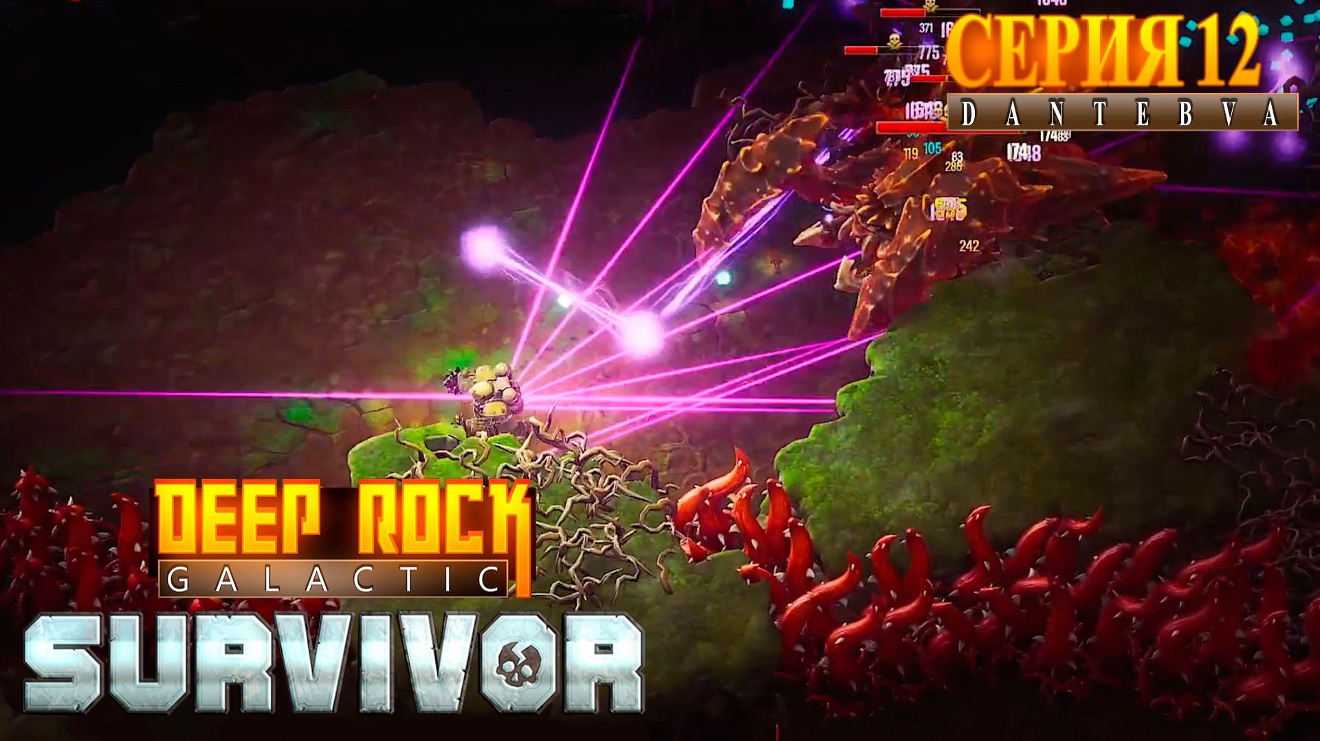 Сектор 04. Прохождение Deep Rock Galactic: Survivor #deeprockgalactic смотреть онлайн