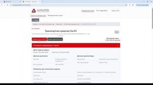 Как найти лоты на ЭТП Альфалот