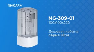 Душевая кабина Niagara Ultra NG-309-01