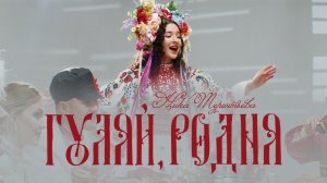 ПРЕМЬЕРА КЛИПА | Ника Терентьева – Гуляй, родня (авторская песня)