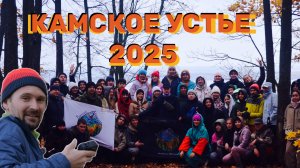 На Камское Устье 2025 со студентами. Скалы. Пещера. Штольни.