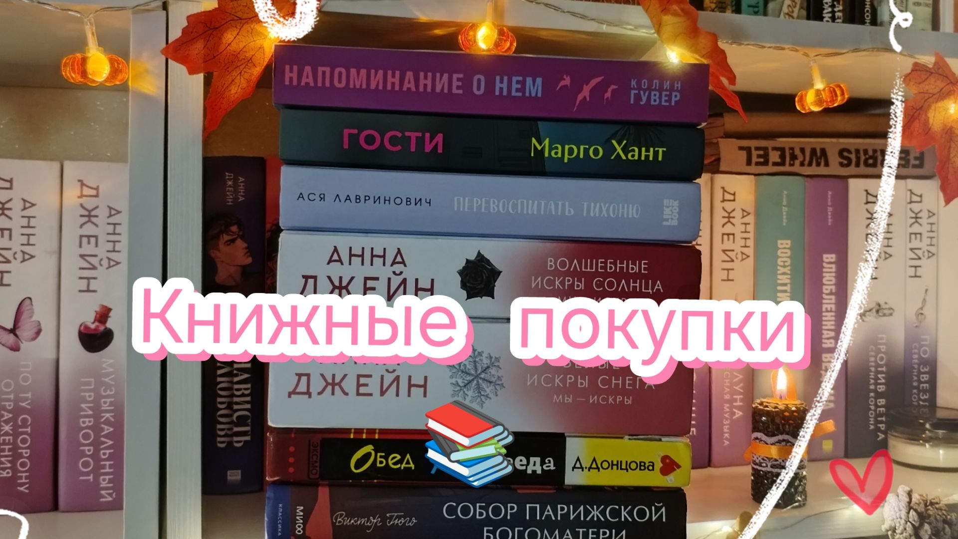 КНИЖНЫЕ ПОКУПКИ 📚 смотреть онлайн