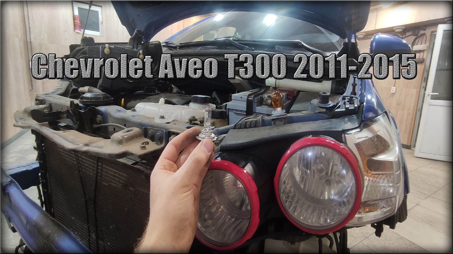 Как заменить лампочки в передних фарах Chevrolet Aveo Т300 2011-2015 год смотреть онлайн