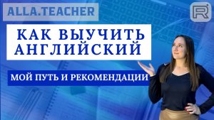 КАК ВЫУЧИТЬ ЯЗЫК