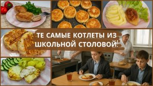 Котлеты на любой вкус: от сырных до «как в школе». 5 рецептов котлет, которые хочется готовить снова
