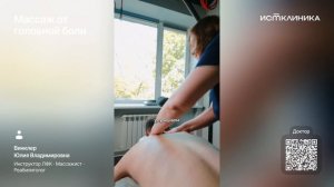 Массаж от головной боли