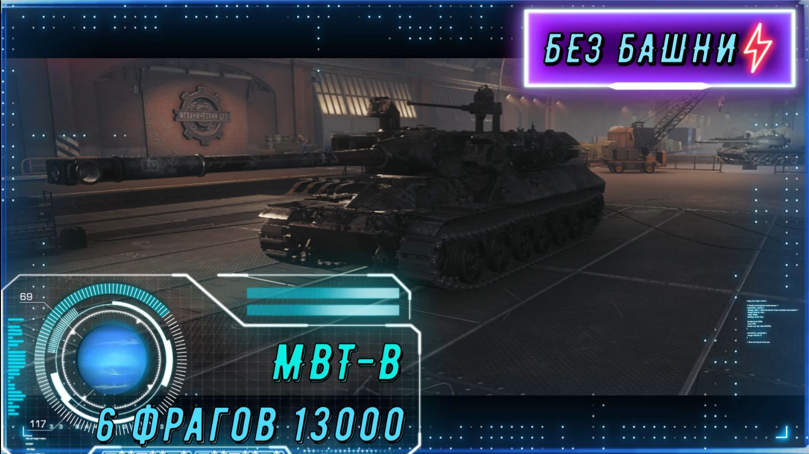 13 000 урона и 6 фрагов в одном бою. Итог: Поражение. смотреть онлайн