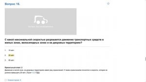 ПДД Билет 11 . Вопрос 16   прохождение  с ответами