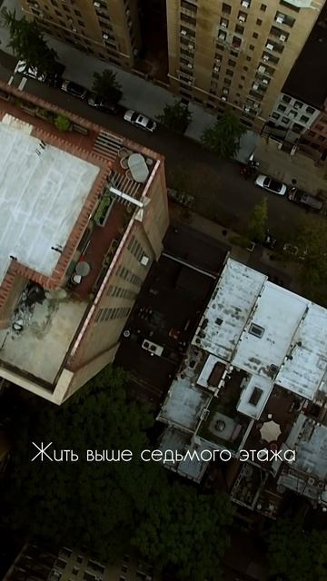 НА ЭТИХ ЭТАЖАХ ОПАСНО ЖИТЬ! смотреть онлайн