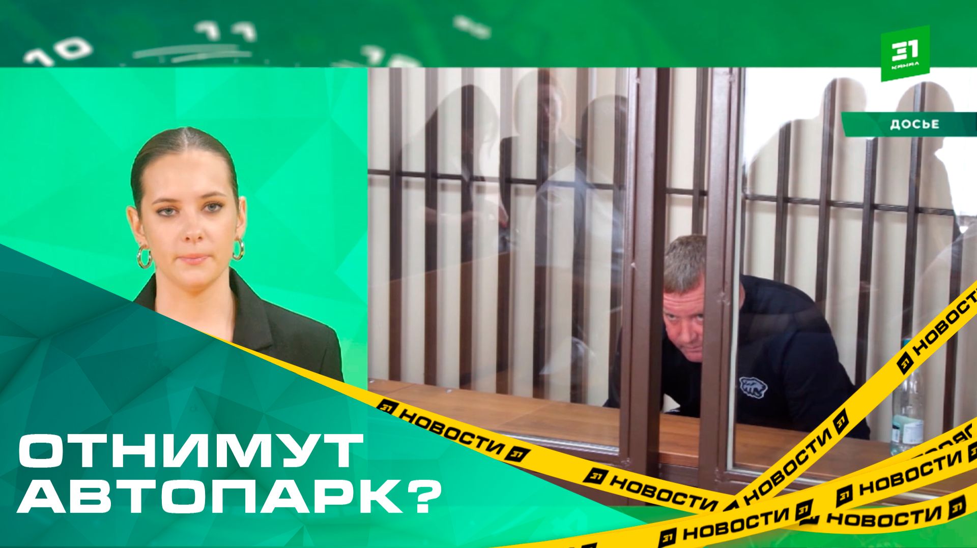 Отнимут целый автопарк? Имущество бывшего начальника ГАИ могут конфисковать смотреть онлайн