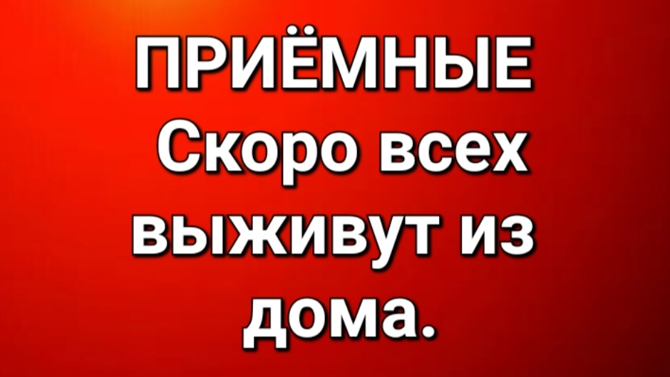 Приёмные/В последних сериях. смотреть онлайн
