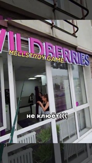 проверка удочки на вб часть 2😂😂