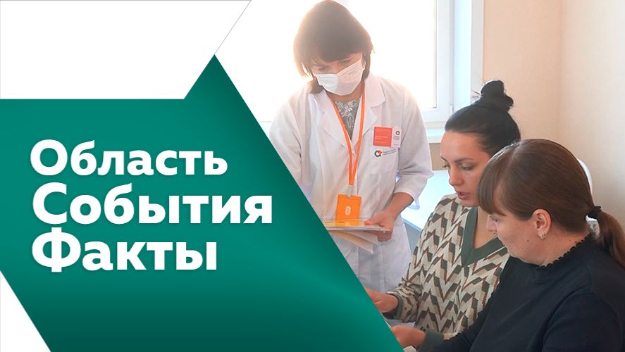 Область. События. Факты. № 532