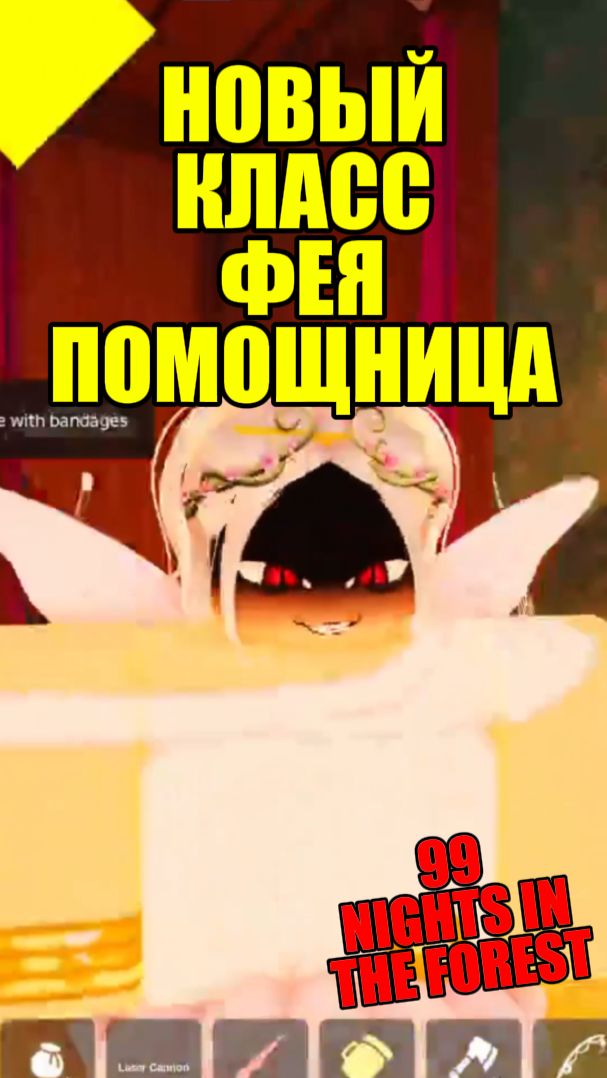 НОВАЯ ФЕЯ ПОМОЩНИЦА В 99 NIGHTS IN THE FOREST