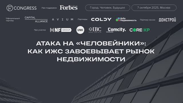 Атака на «человейники»: как ИЖС завоевывает рынок недвижимости