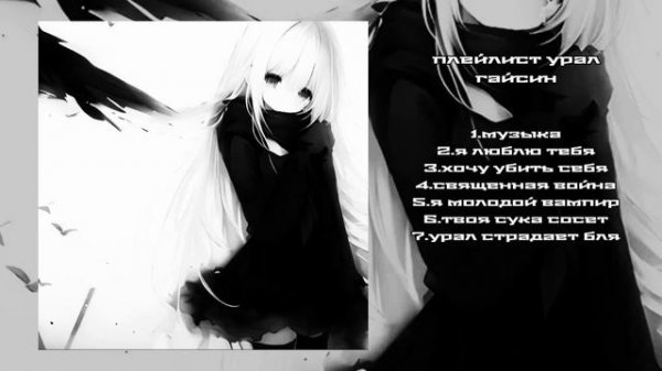 плейлист урал гайсин