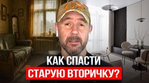 Убитая вторичка, которая превратилась в нормальную квартиру! Показываю полный ремонт под ключ
