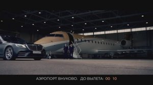 Один рейс глазами авиакомпании | Как работает бизнес-авиация