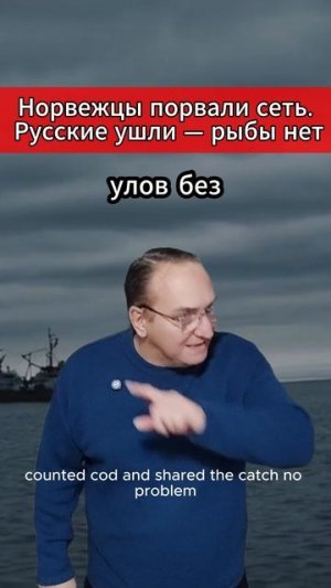 🔥 Норвежцы порвали сеть. Русские ушли — рыбы нет