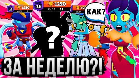 Я ПОБИЛ МИРОВОЙ РЕКОРД ПО ПРОКАЧКЕ АККАУНТА! 💵🤯 Мой Новый Аккаунт с Донатом в Бравл Старс смотреть онлайн