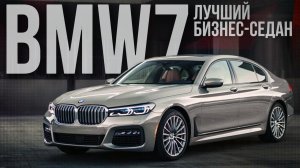 Самая надежная машина за копейки! / Стоит ли брать BMW 7?