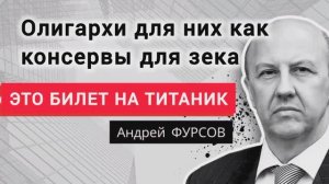 Как России выскочить из ловушки? Профессор Андрей Фурсов