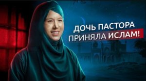 Знаменитая азиатская модель приняла Ислам! - Я была в плену; Ислам дал мне свободу!