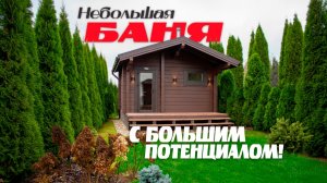 Баня Ukko с террасой и большой парилкой. Два отделения в бане