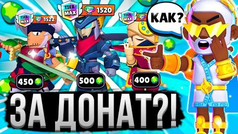 КУПИЛ ВЫСОКИЕ РАНГИ ЗА ДОНАТ В БРАВЛ СТАРС_! 💵😱 Аккаунт с Донатом в Бравл Старс 2 смотреть онлайн