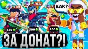 КУПИЛ ВЫСОКИЕ РАНГИ ЗА ДОНАТ В БРАВЛ СТАРС_! 💵😱 Аккаунт с Донатом в Бравл Старс 2