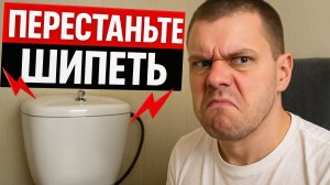 ГРОМКО НАБИРАЕТ ВОДУ? Смотри, что нужно сделать в бачке