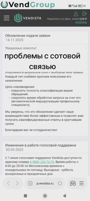 Как составить заявку при проблемах с сотовой связью?