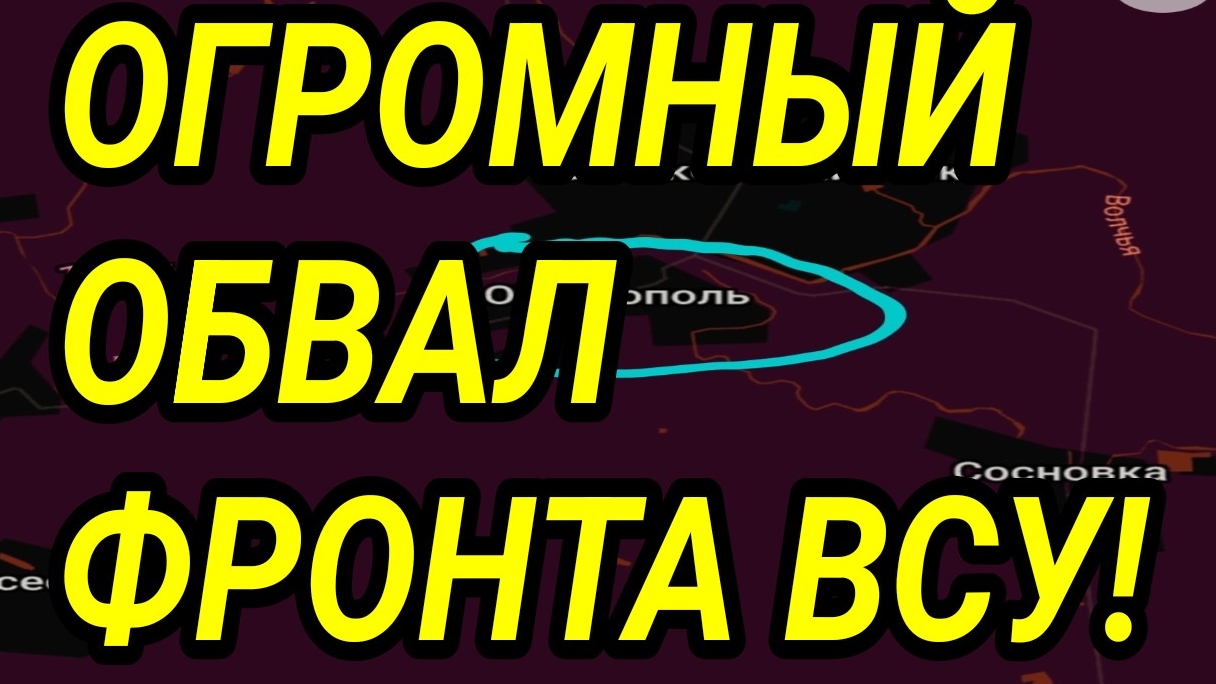 ТОТАЛЬНЫЙ РАЗГРОМ ВСУ! Запорожье - ГУЛЯЙПОЛЕ. Покровск зачистка. Военные сводки смотреть онлайн