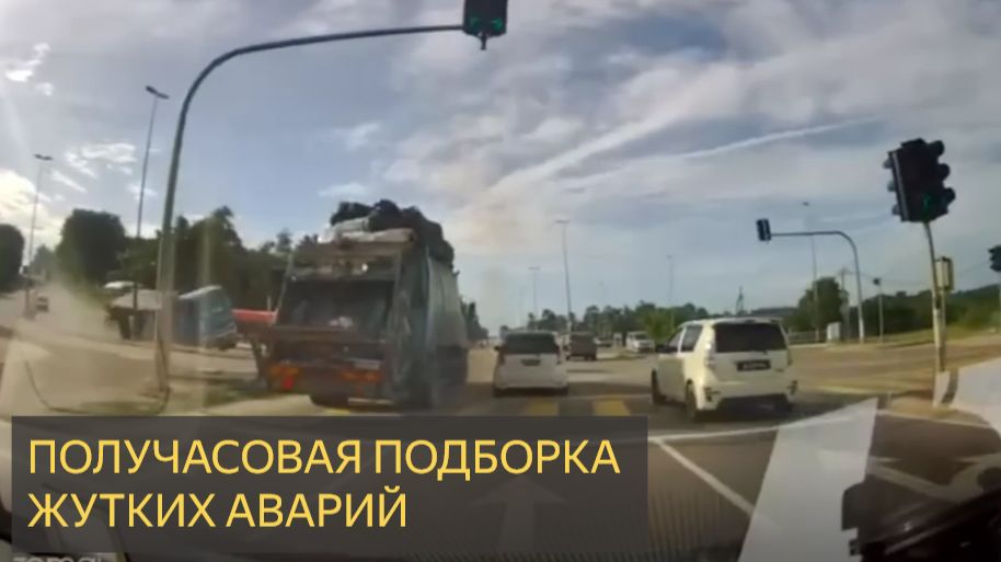 ПОЛУЧАСОВАЯ ПОДБОРКА ЖУТКИХ АВАРИЙ смотреть онлайн