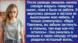 ИСТОРИИ ИЗ ЖИЗНИ|Свекровь наняла слесаря вскрыть мою квартиру|РЕАЛЬНЫЕ ИСТОРИИ|ЖИЗНЕННЫЕ ИСТОРИИ