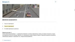 ПДД Билет 12 . Вопрос 5   прохождение  с ответами