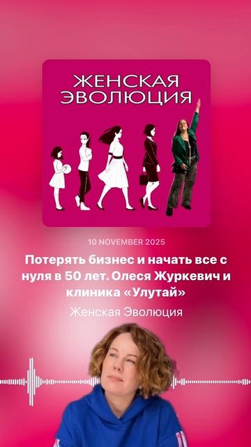 Потерять бизнес и начать все с нуля в 50 лет. Олеся Журкевич и клиника «Улутай» смотреть онлайн