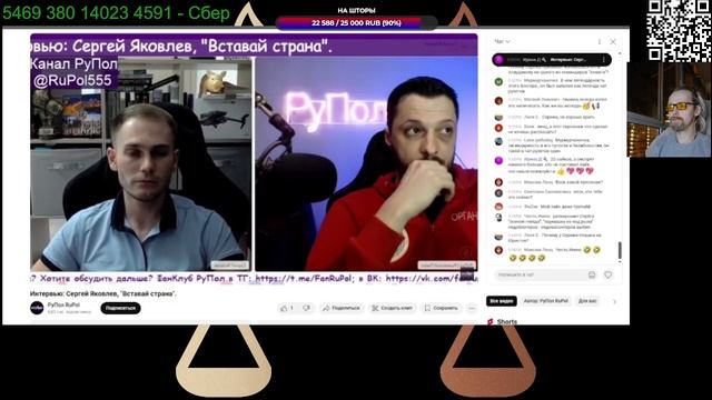 Неожиданно взял интервью у автора Канала @RuPol555. Вставай страна трус