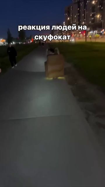 Реакция людей на скуфокат смотреть онлайн