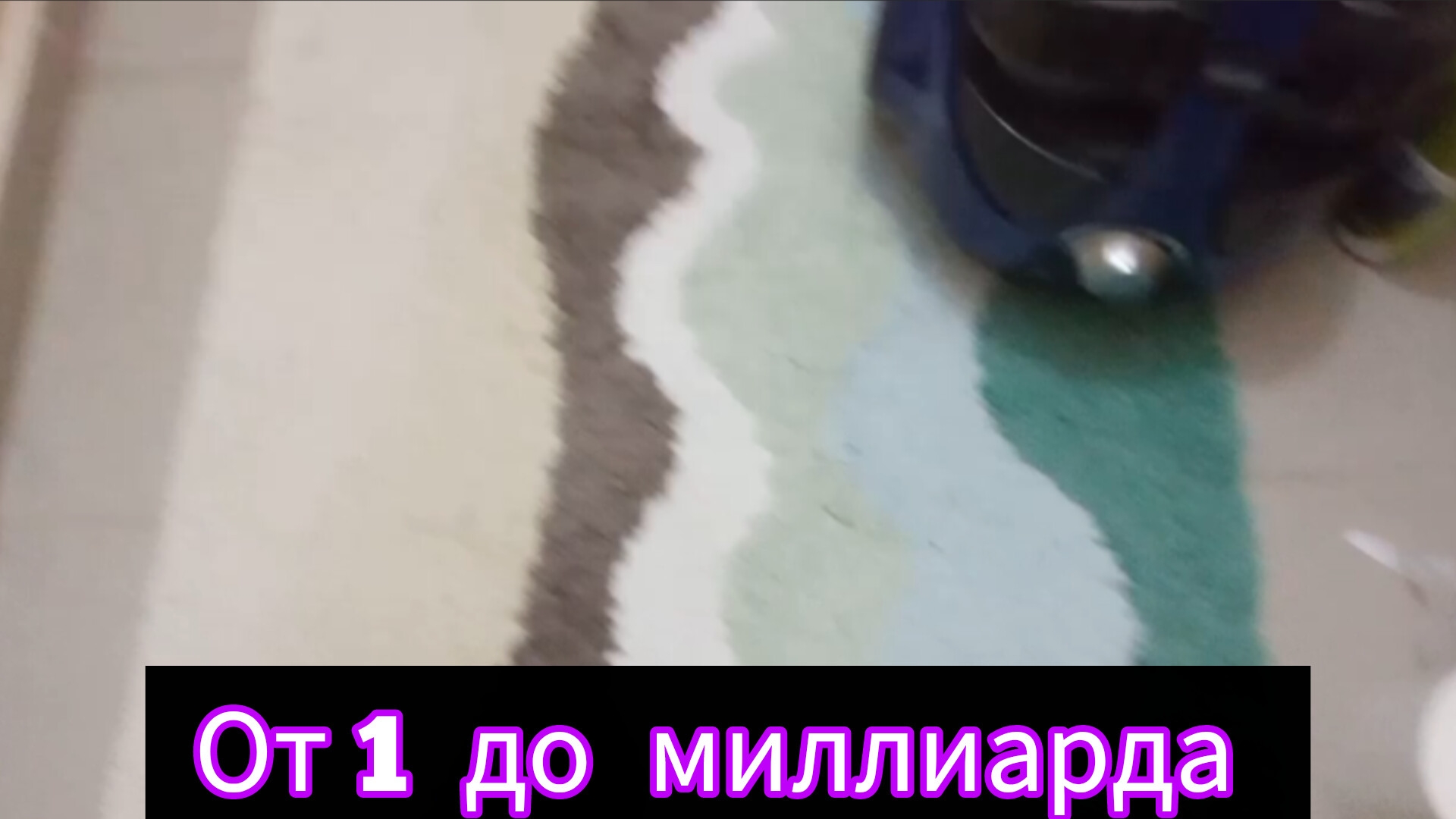 телефон упал от 1 до милиарда смотреть онлайн