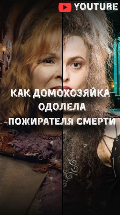 Как домохозяйка Молли Уизли победила Беллатрису Лестрейндж #harrypotter #гаррипоттер #воландеморт смотреть онлайн