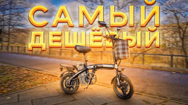 САМЫЙ ДЕШЁВЫЙ электровелосипед Minako M1 Pro