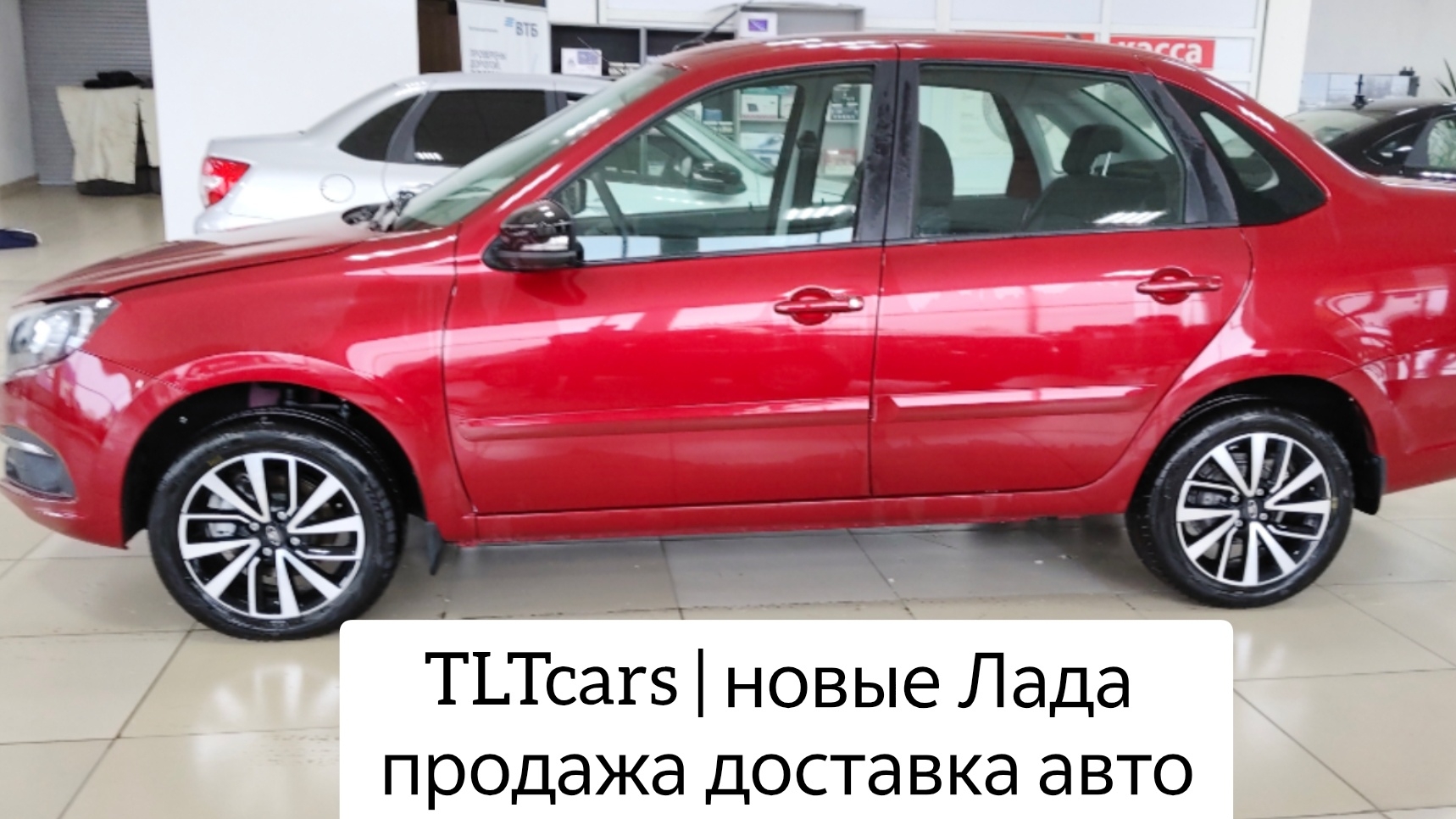 ⚡ NEW Active Cross и Club | ЦЕНЫ ЛАДА ГРАНТА | TLTcars новые Лада продажа доставка авто смотреть онлайн
